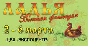 Выставка "Ладья"
