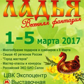 Выставка "Ладья"