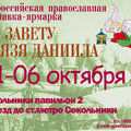 Выставка "По завету князя Даниила"