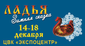 Выставка "Ладья" Зимняя сказка