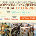 Выставка "Формула рукоделия"